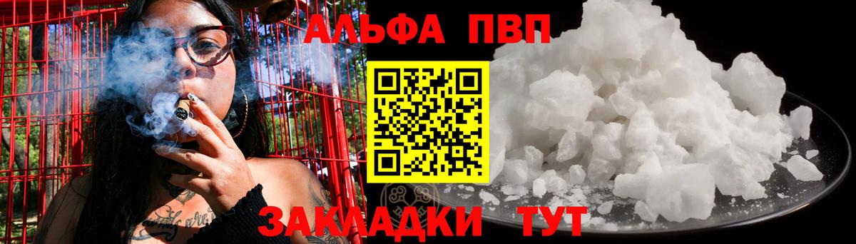 Альфа ПВП кристаллы Серов