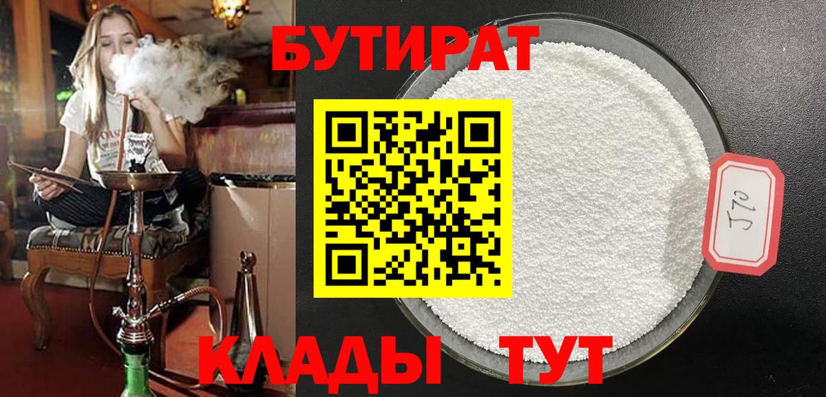 Бутират 1.4BDO  Серов 