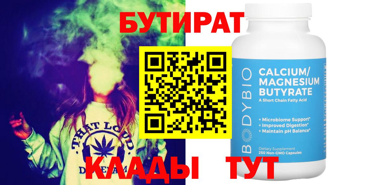 Бутират вода Серов
