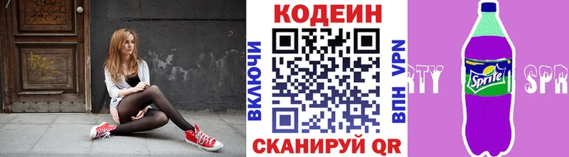 Кодеин Purple Drank Серов