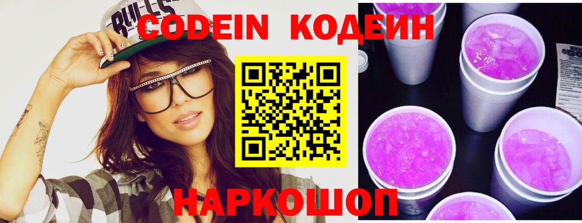Кодеин напиток Lean (лин)  Вход с VPN  Серов  Кодеиновый сироп Lean напиток Lean (лин) 