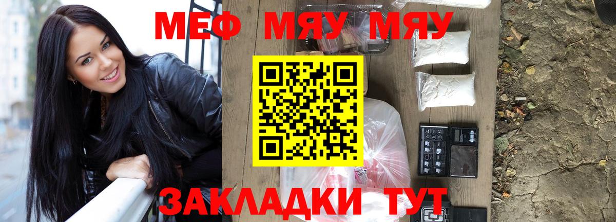Меф мяу мяу мука Серов