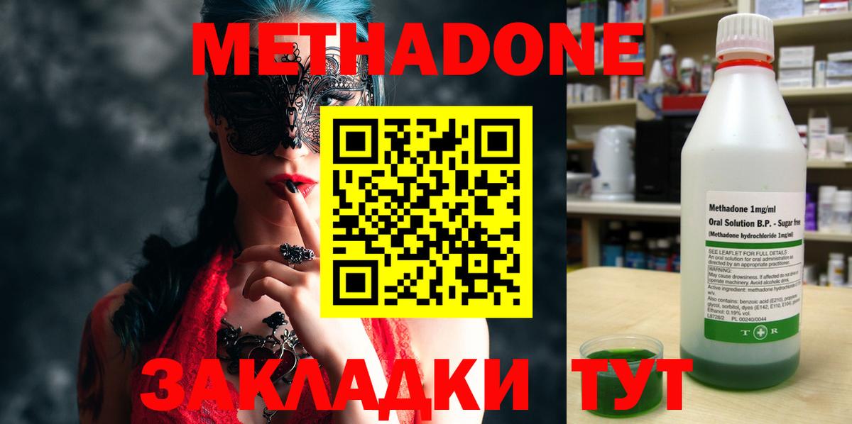 Метадон мёд  Метадон кристалл  Серов  Вход с VPN 
