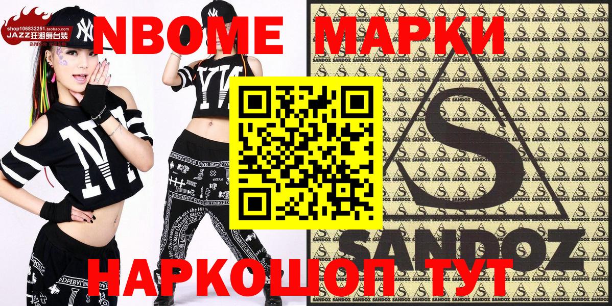 Марки N-bome 1,8мг Серов