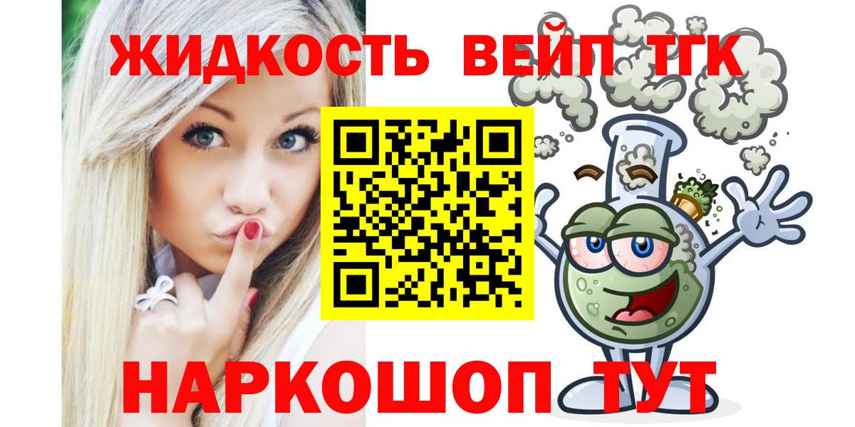 ТГК вейп с тгк  ТГК гашишное масло  Вход с VPN  что такое   Серов 